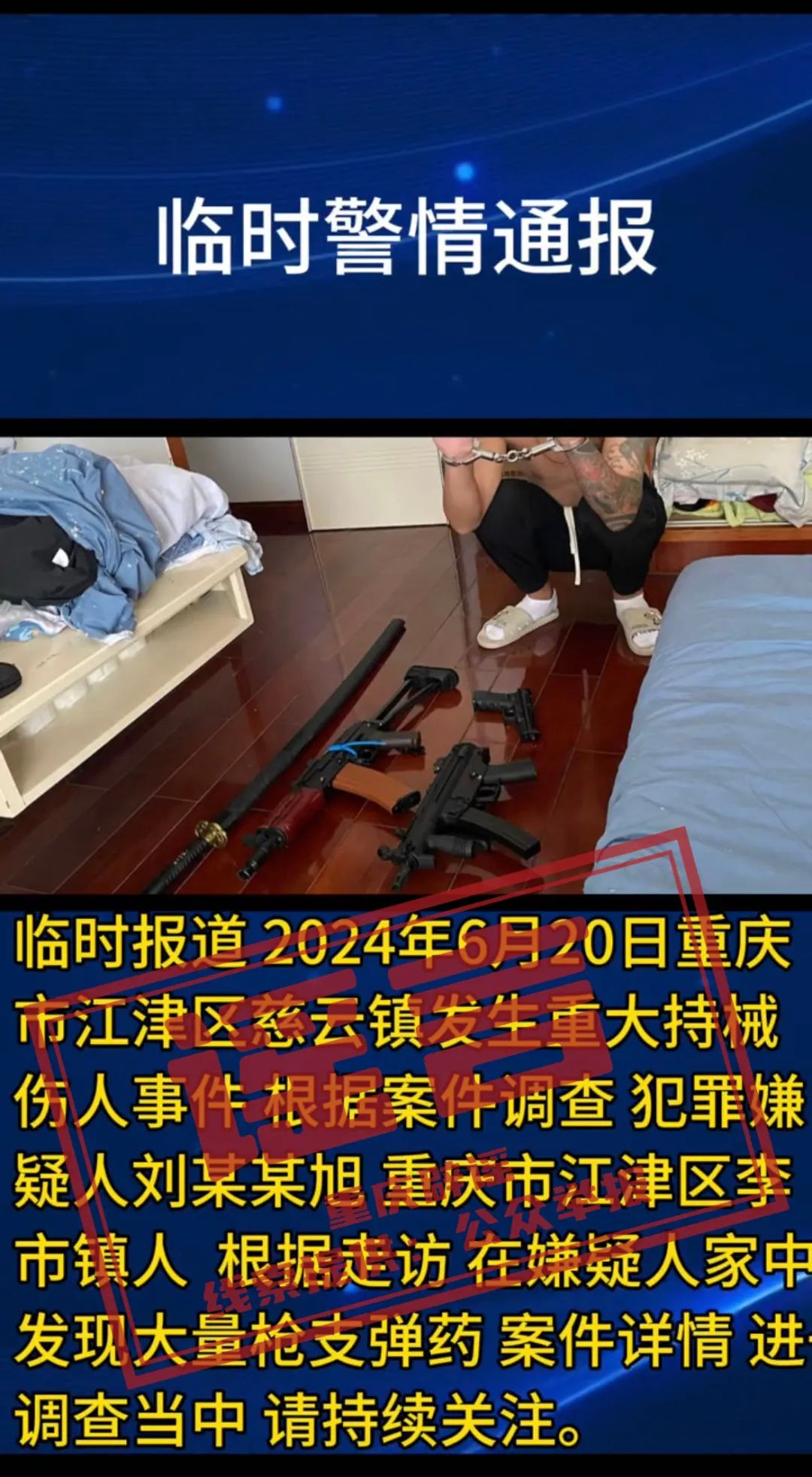 【重庆辟谣】网传“江津发生持械伤人案”?谣言!