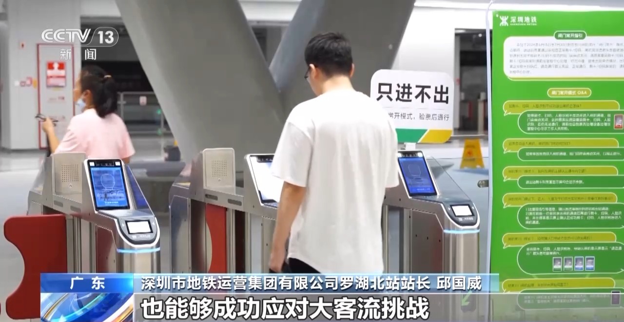 验票即过“零等待” 多地试点地铁“闸门常开”
