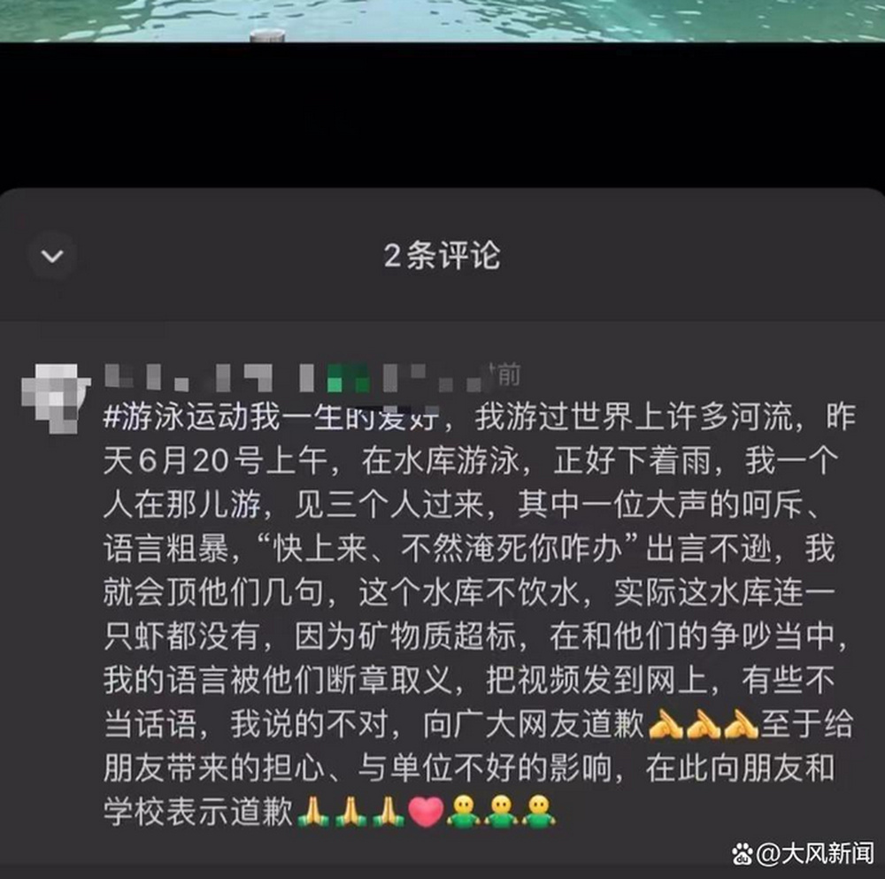 副教授水库游泳被劝阻后称“亮出身份吓死你”?当事人发文道歉,校方通报