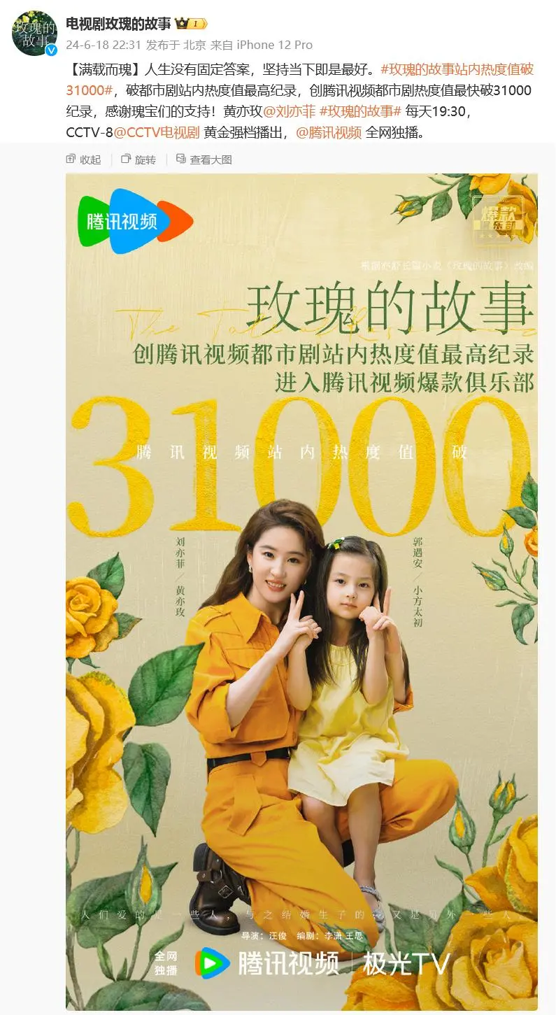 《玫瑰的故事》豆瓣开分7.1