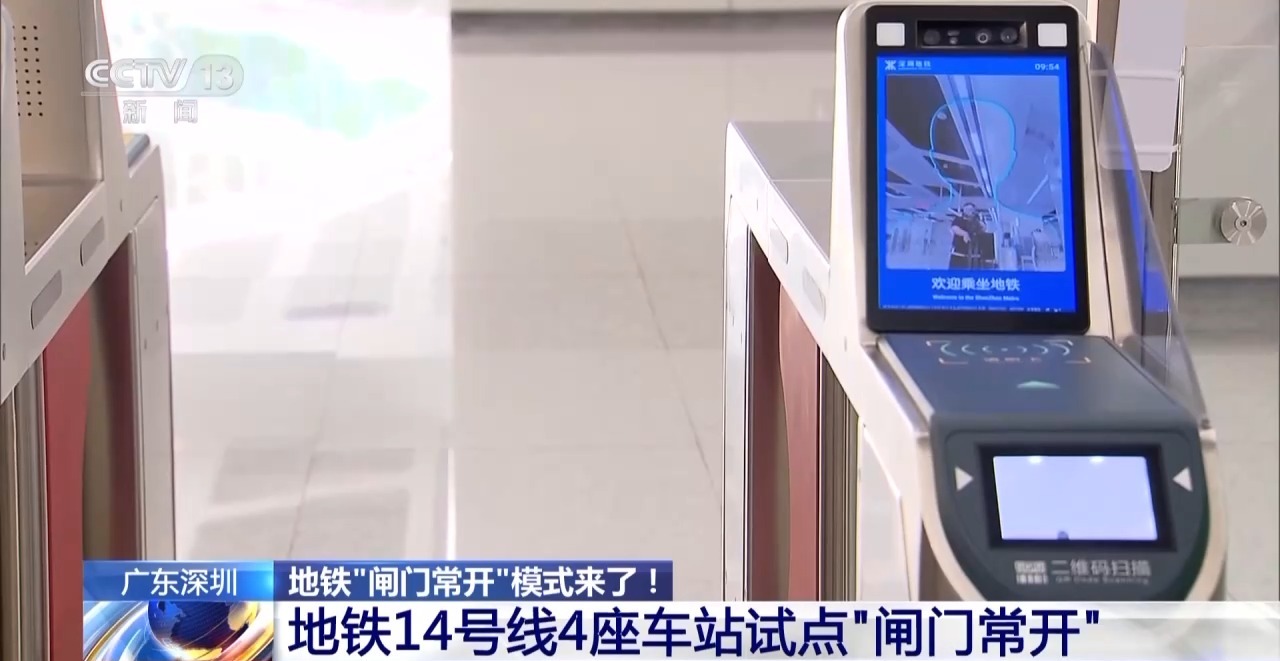 验票即过“零等待” 多地试点地铁“闸门常开”