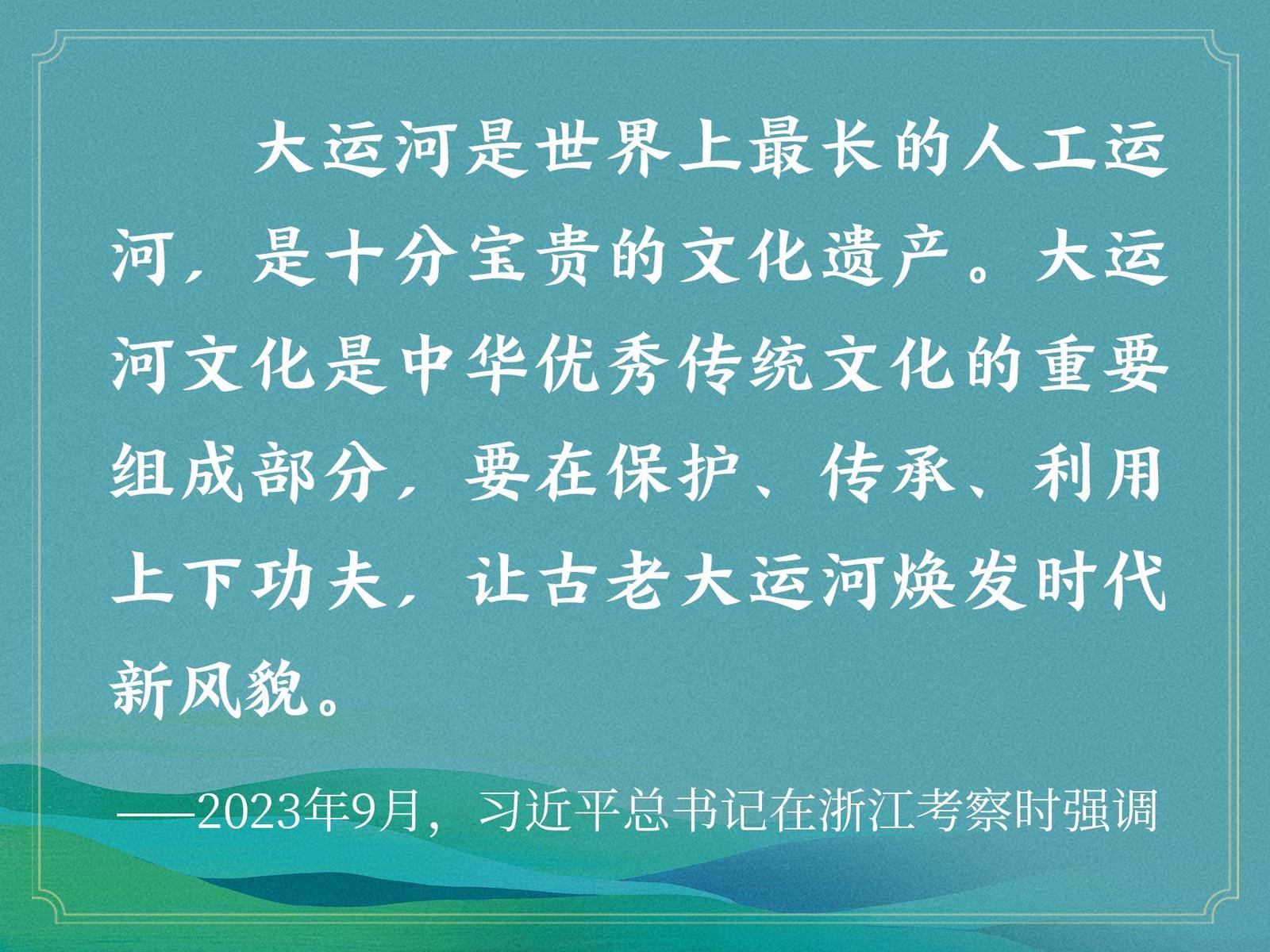 文脉华章 | 沿着总书记的足迹，看通江达海大运河