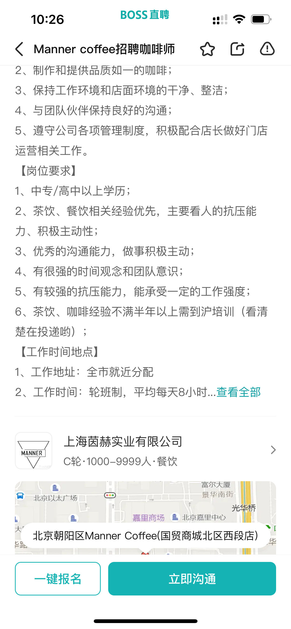 我在连锁品牌当咖啡师:月入5000,一天要做300杯