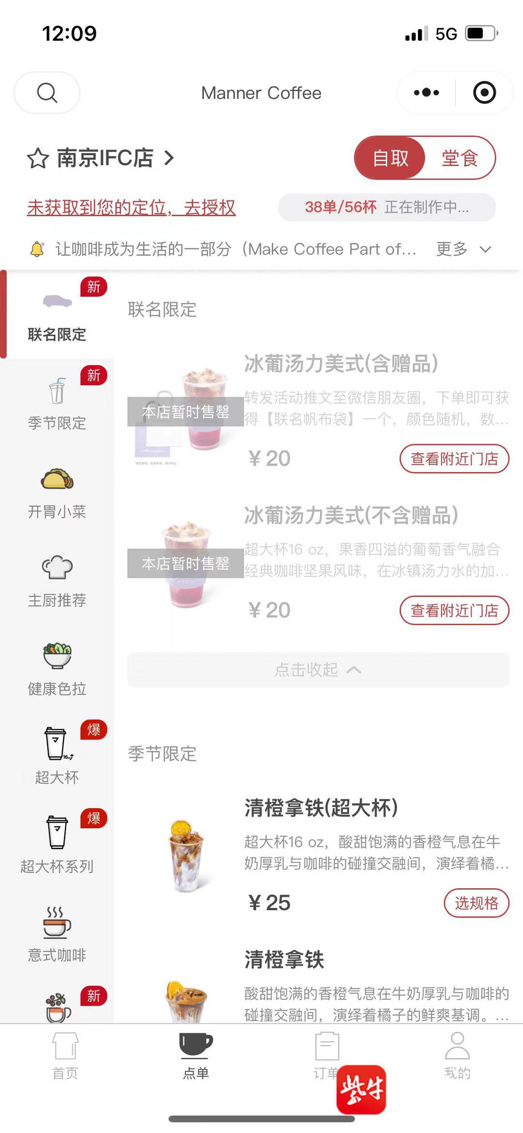 记者探访Manner咖啡：点单系统混乱、有人加价售卖联名赠品