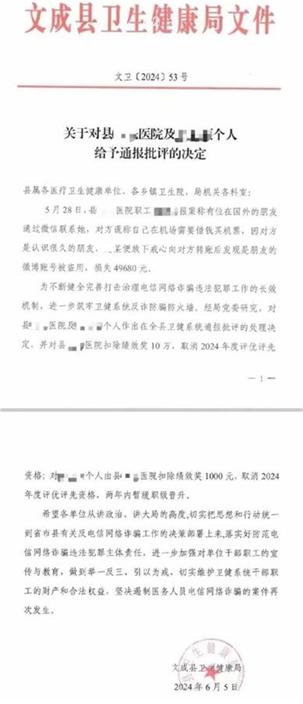医院职工遭电信诈骗后与单位一起被卫健局处罚？警方：接到过被骗者报案