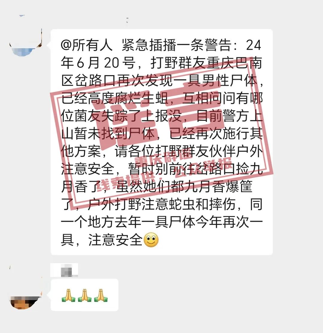 【重庆辟谣】网传“巴南发现男性尸体”？谣言！