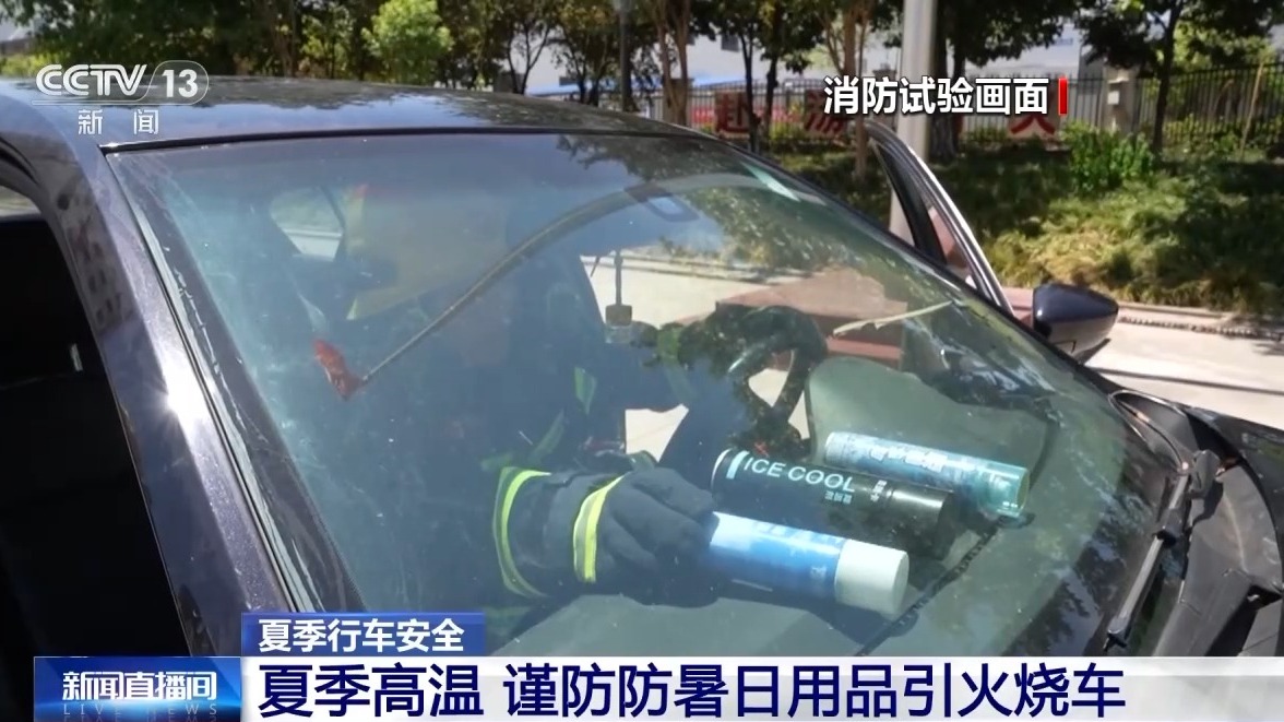 @所有车主！高温天车辆易自燃 这些注意事项是重点