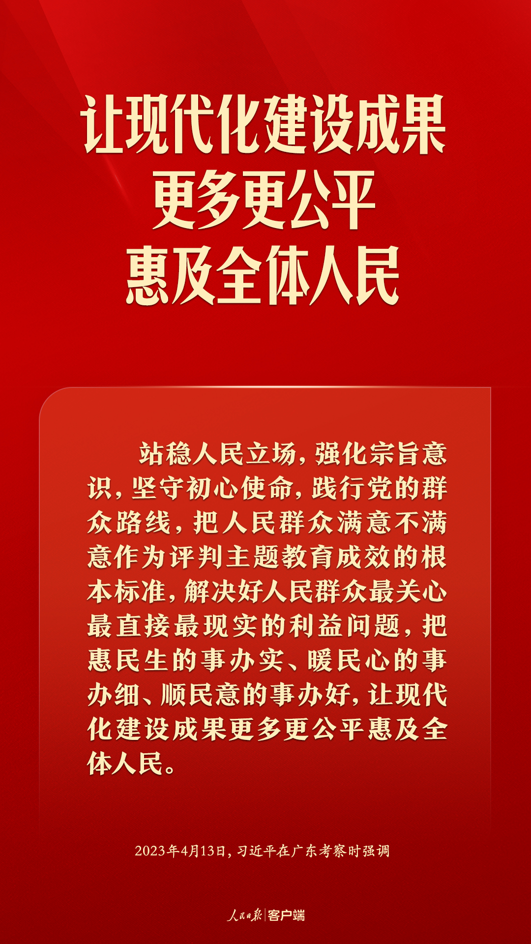 中国式现代化，民生为大！习近平这些话语温暖人心