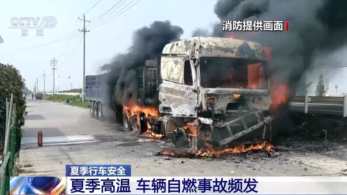 @所有车主！高温天车辆易自燃 这些注意事项是重点