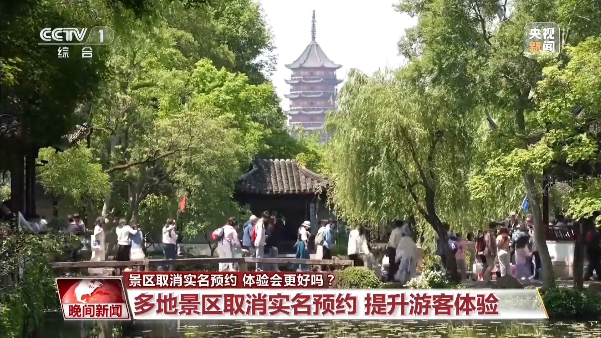 景区取消实名预约 体验会更好吗？