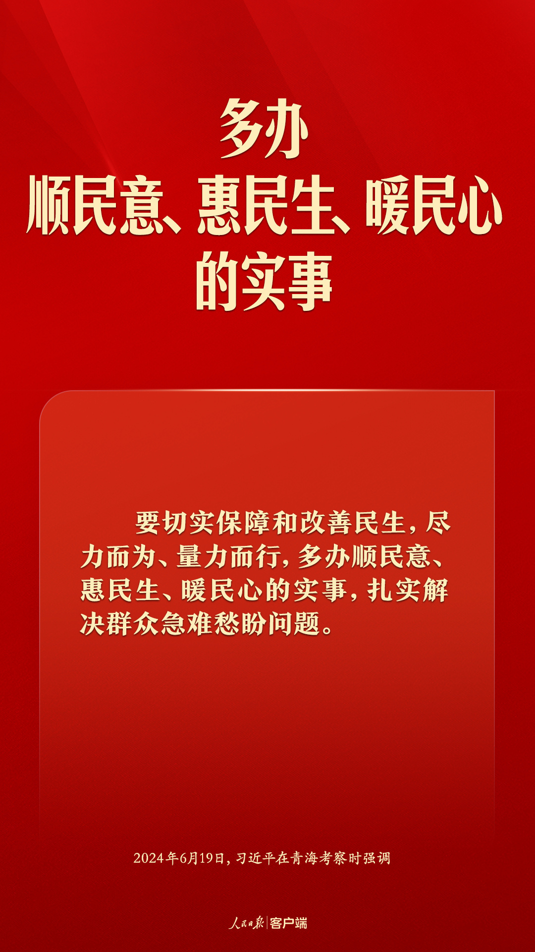 中国式现代化，民生为大！习近平这些话语温暖人心