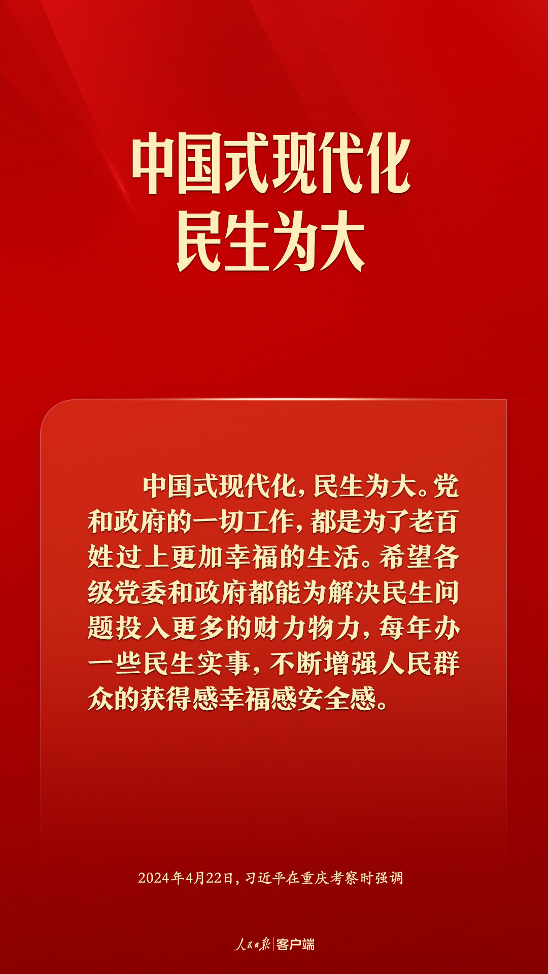 中国式现代化，民生为大！习近平这些话语温暖人心