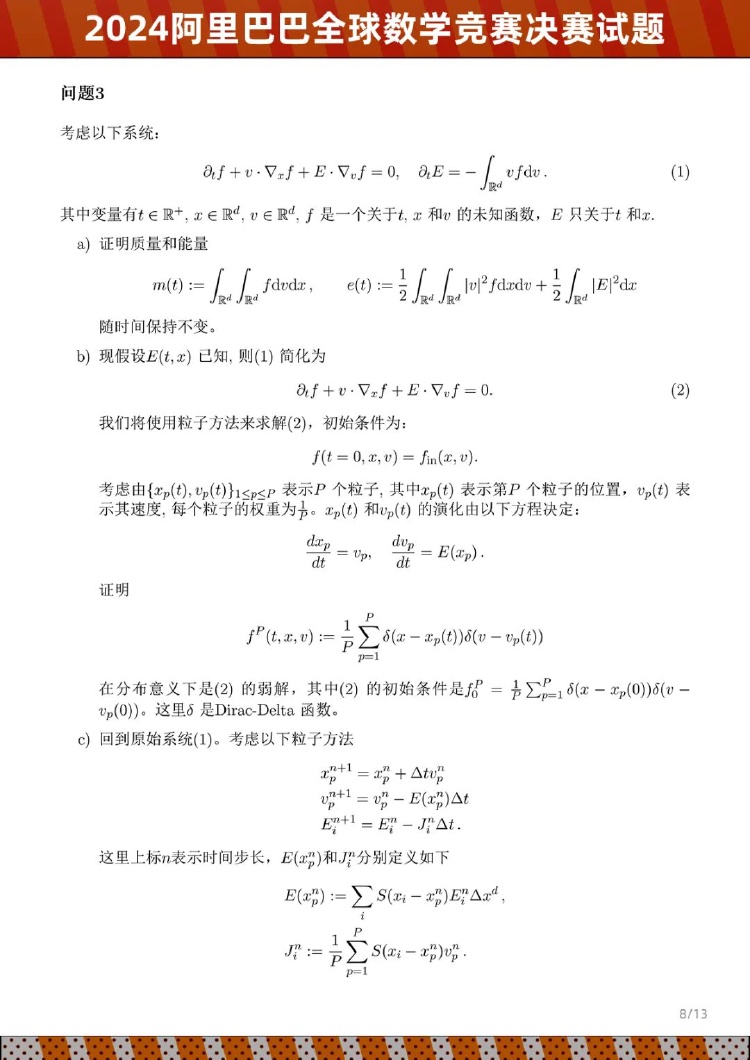2024阿里巴巴全球数学竞赛决赛试题公布