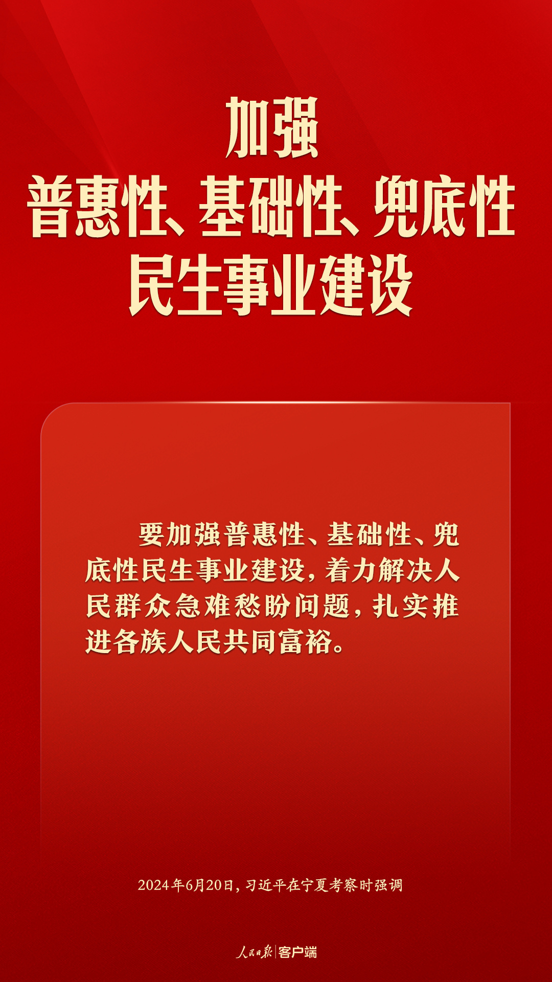 中国式现代化，民生为大！习近平这些话语温暖人心