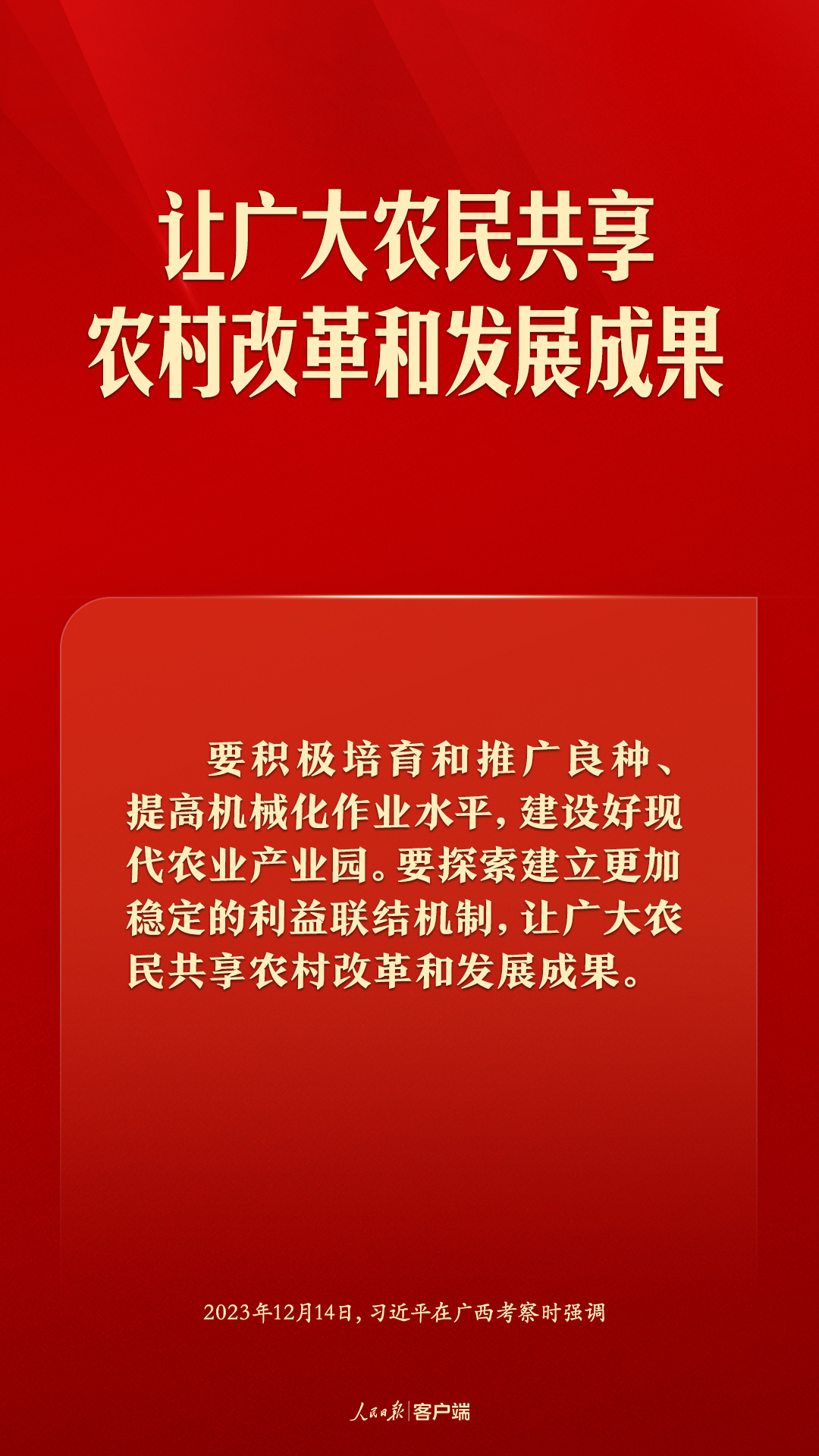 中国式现代化，民生为大！习近平这些话语温暖人心