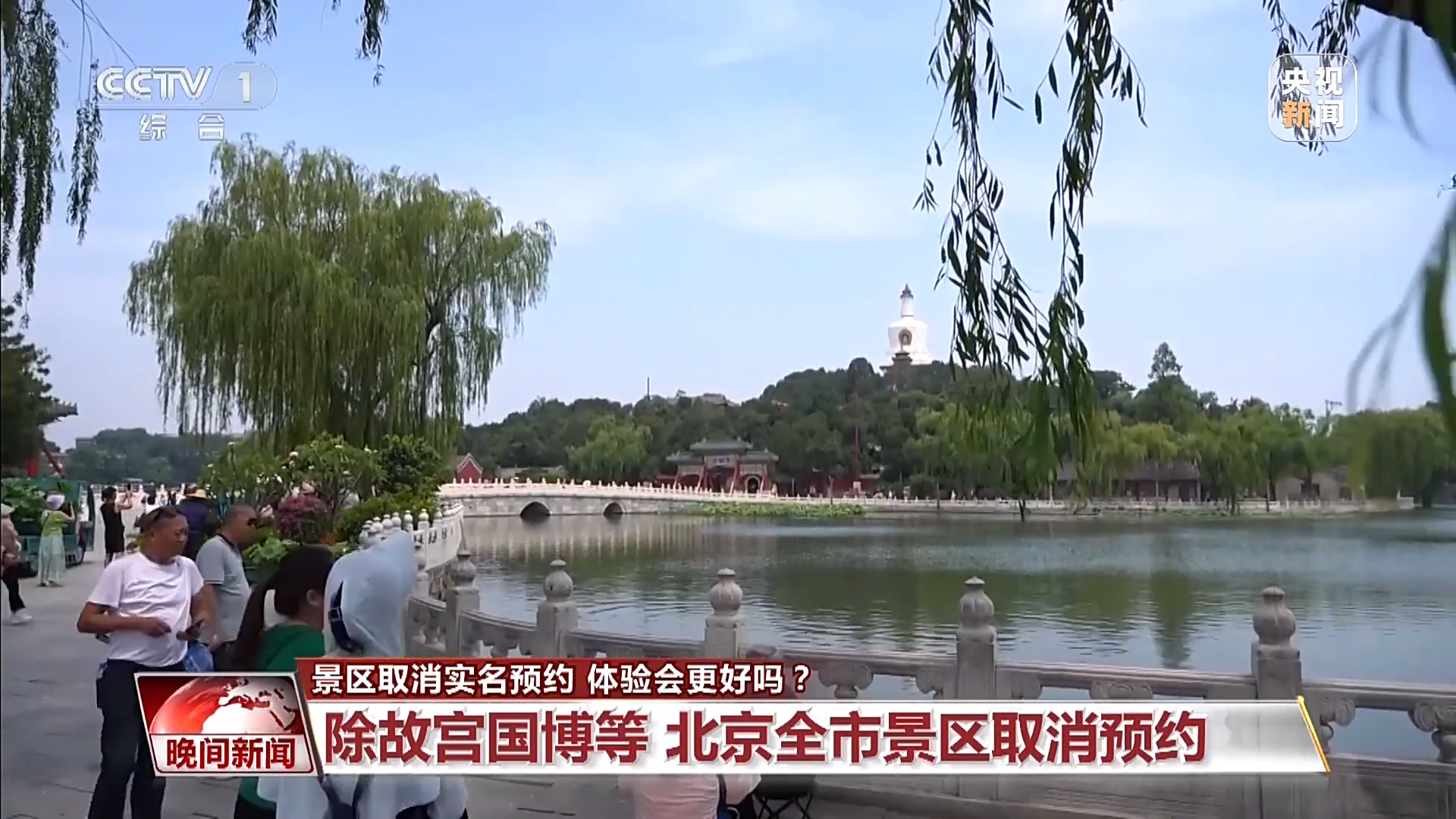 景区取消实名预约 体验会更好吗？