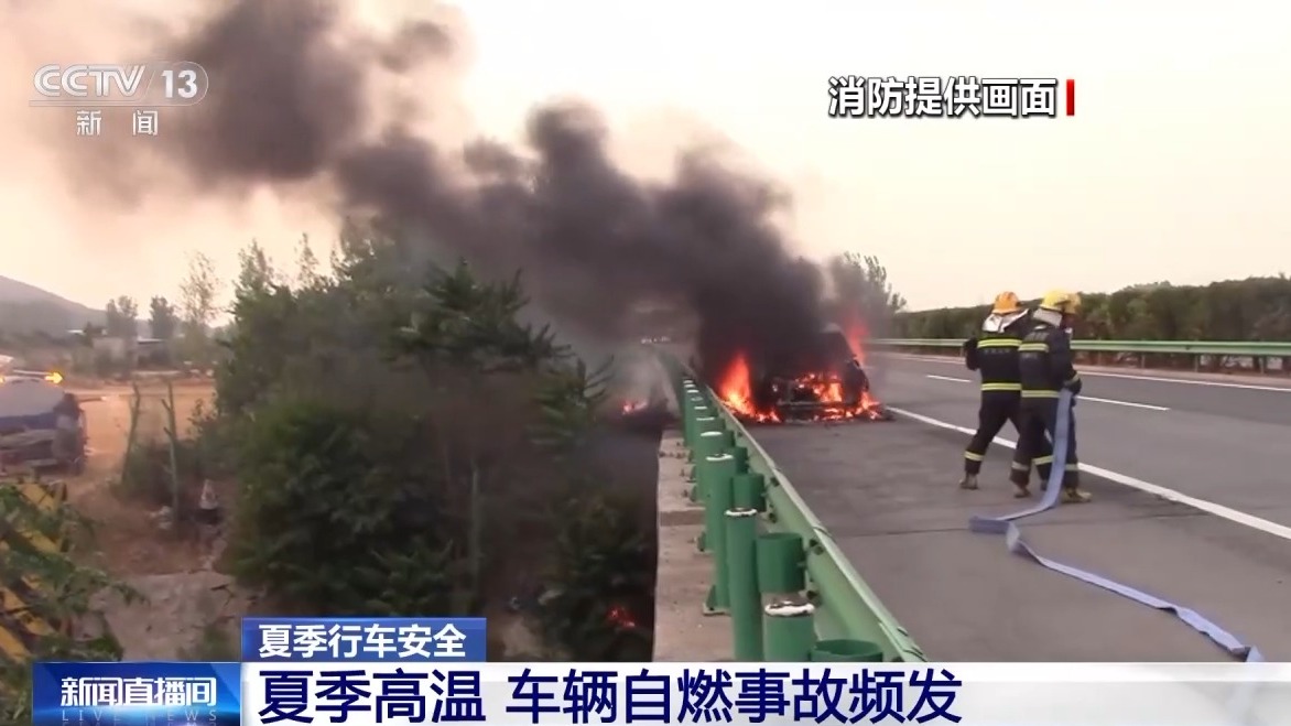 @所有车主！高温天车辆易自燃 这些注意事项是重点
