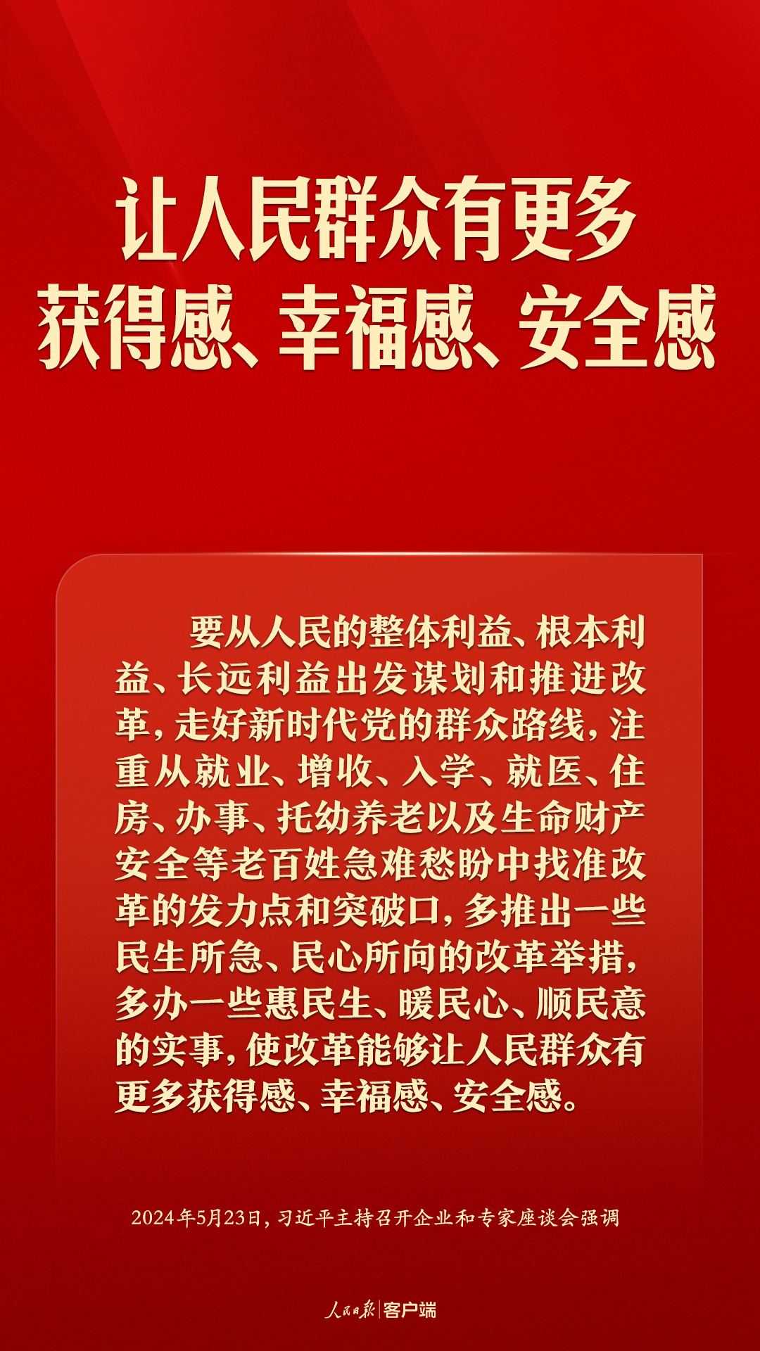 中国式现代化，民生为大！习近平这些话语温暖人心