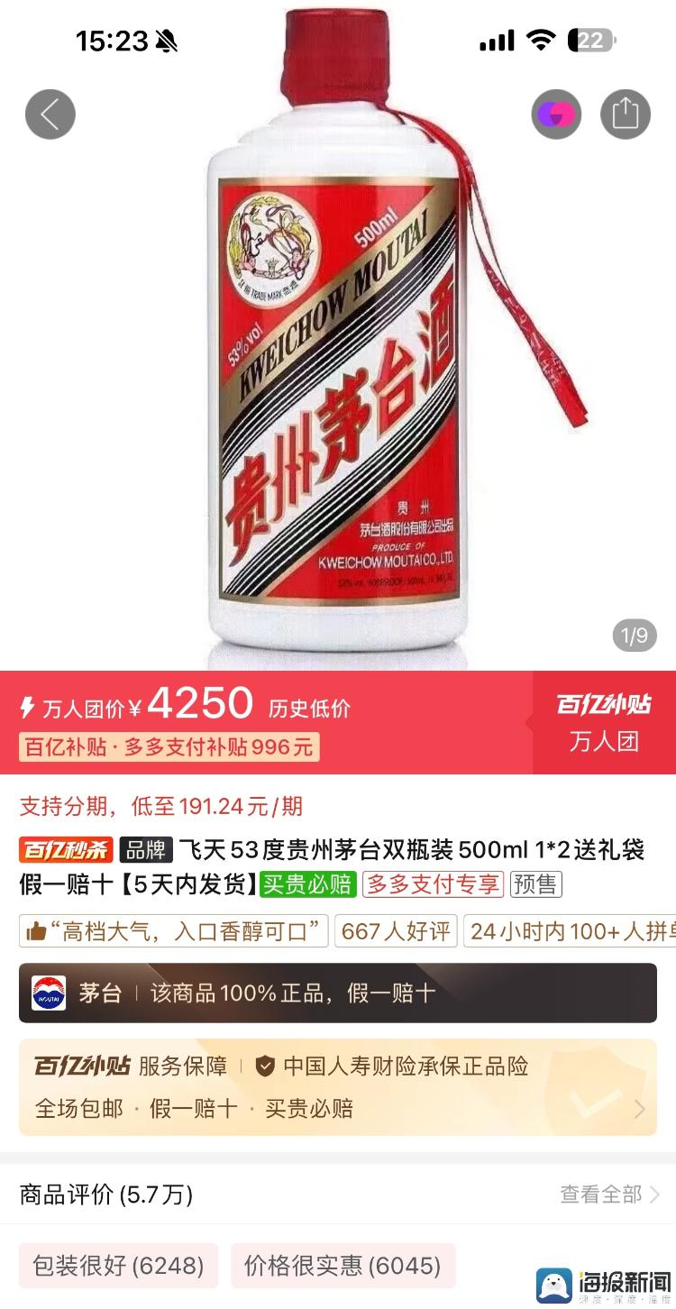 有商家2600元一瓶回收茅台酒“砸手里了” 、最多一天降200元
