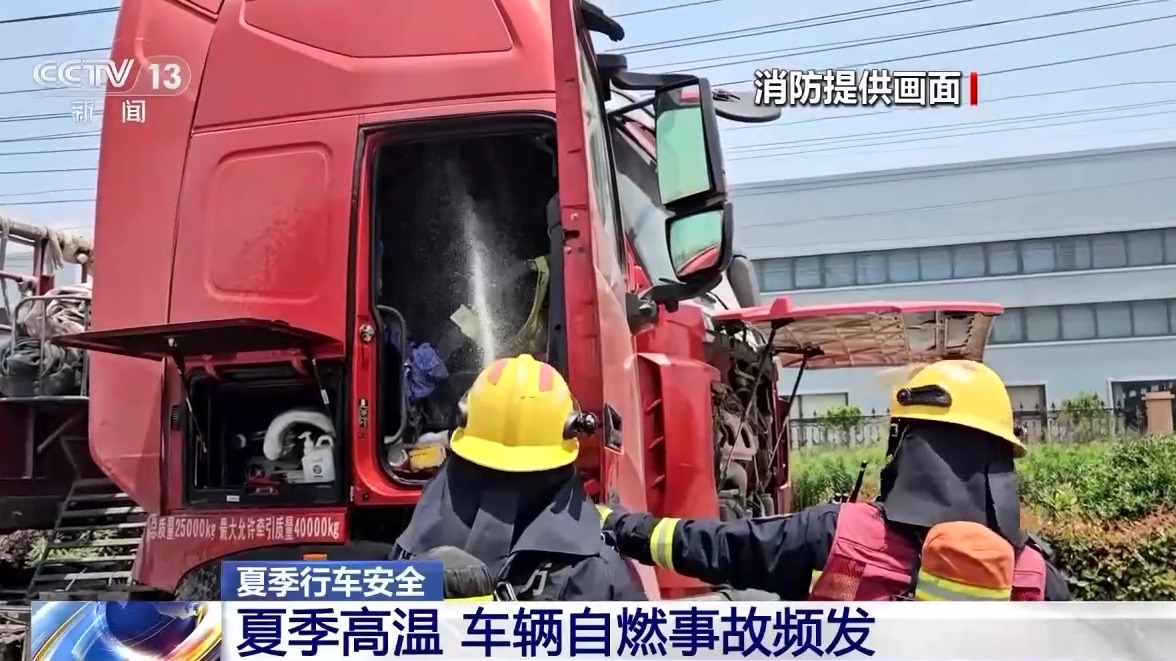 @所有车主！高温天车辆易自燃 这些注意事项是重点
