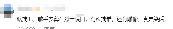 歌手李玟墓地雕像引争议！最新回应