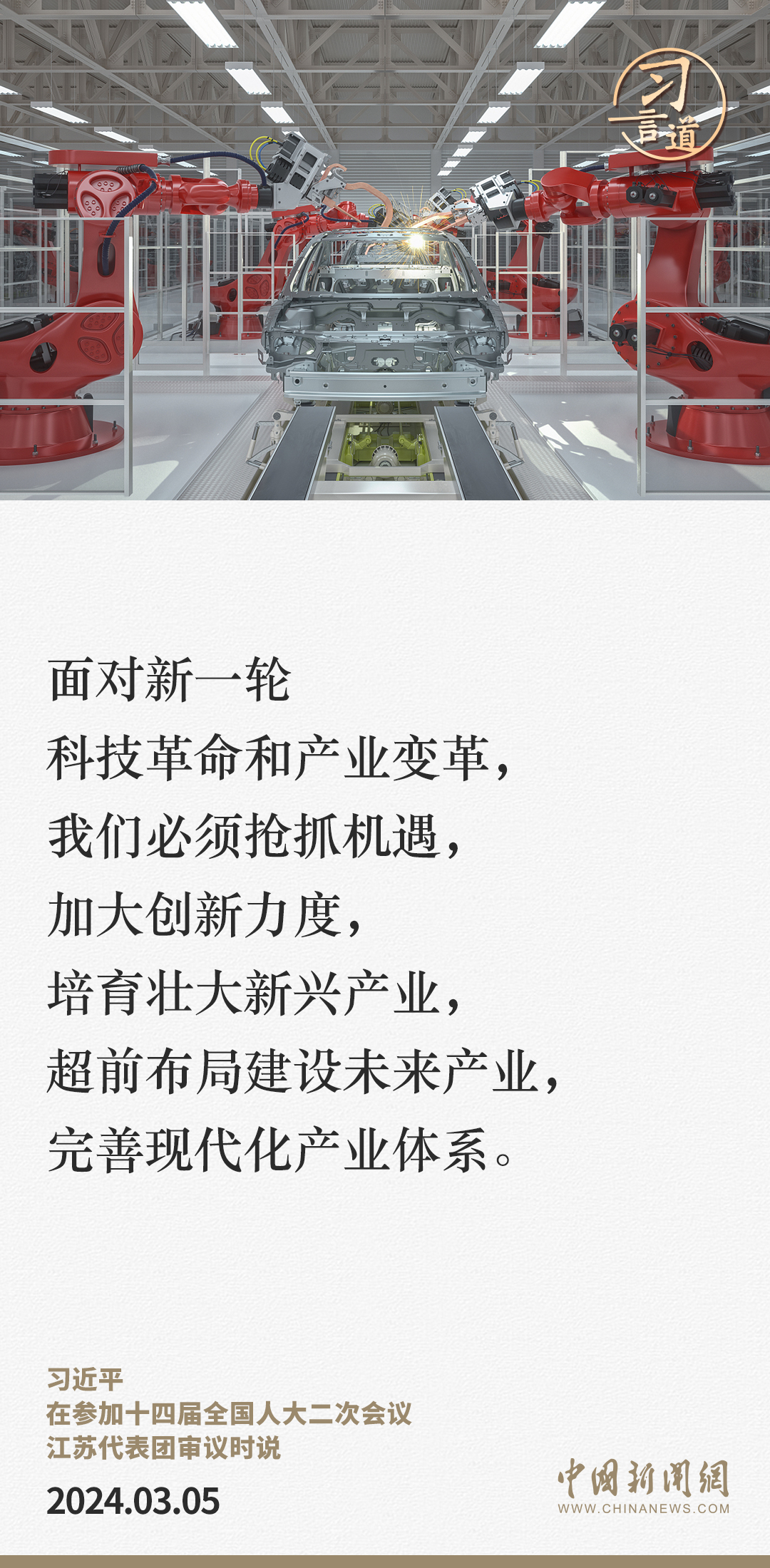 【科技向新】习言道｜必须向科技创新要答案