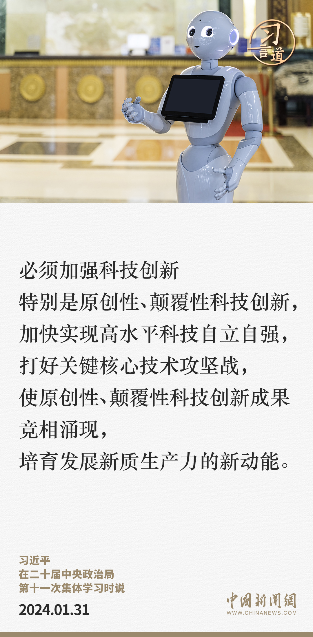 【科技向新】习言道｜必须向科技创新要答案