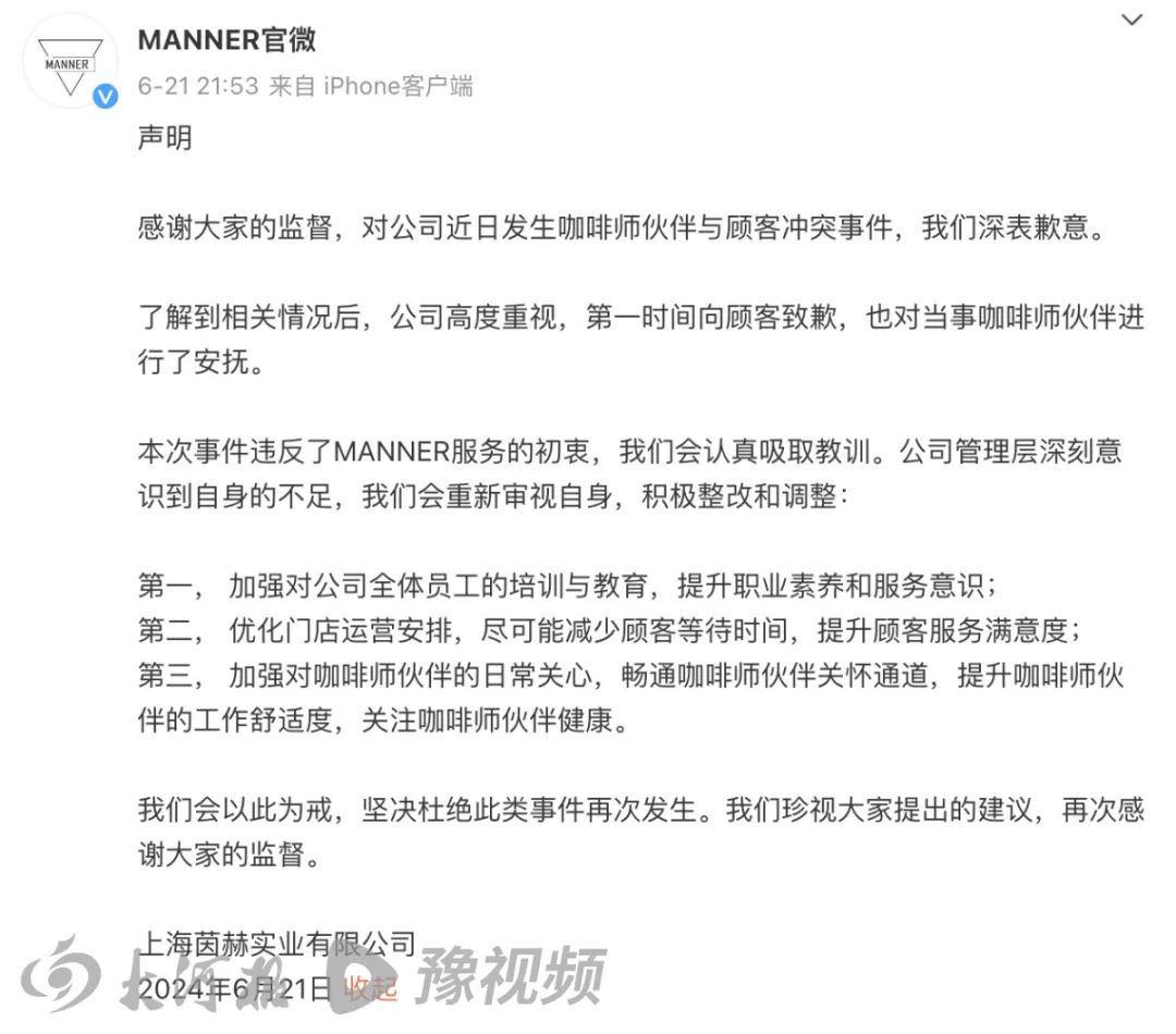 Manner郑州店员工谈“Manner冲突事件”：郑州还好，大家没那么着急