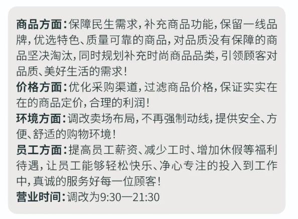 胖东来启动调改步步高超市第三店，7月18日恢复正常营业