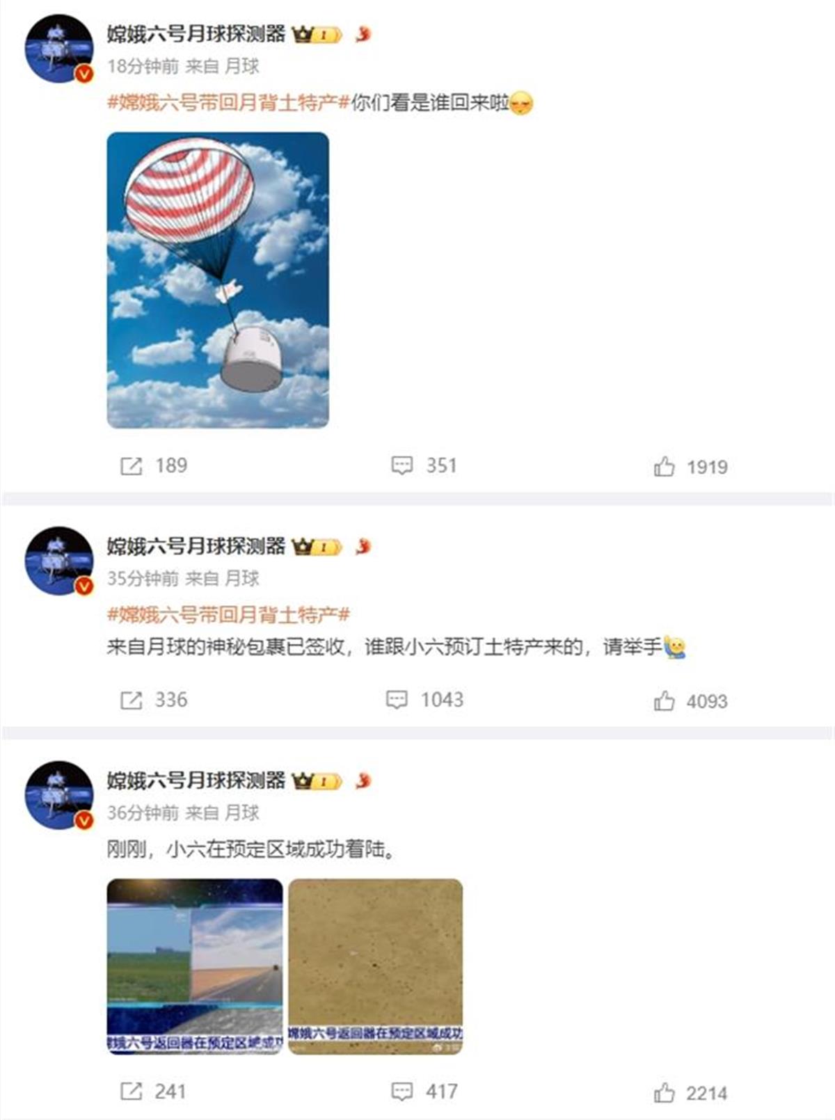 嫦娥六号喊话来分“月球土特产”，网友发现亮点：IP怎么还在“月球”？