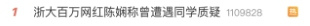 浙大百万网红回应质疑：没有网传的“年入千万”，鼓励更多短视频创作者“坚持自我，勇敢追梦”