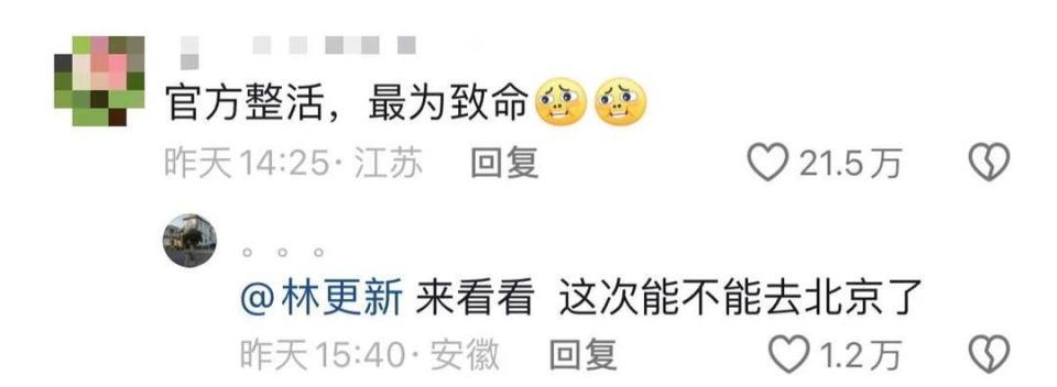 各地文旅二次创作硬控林更新：北京到底有谁在？那当然是……