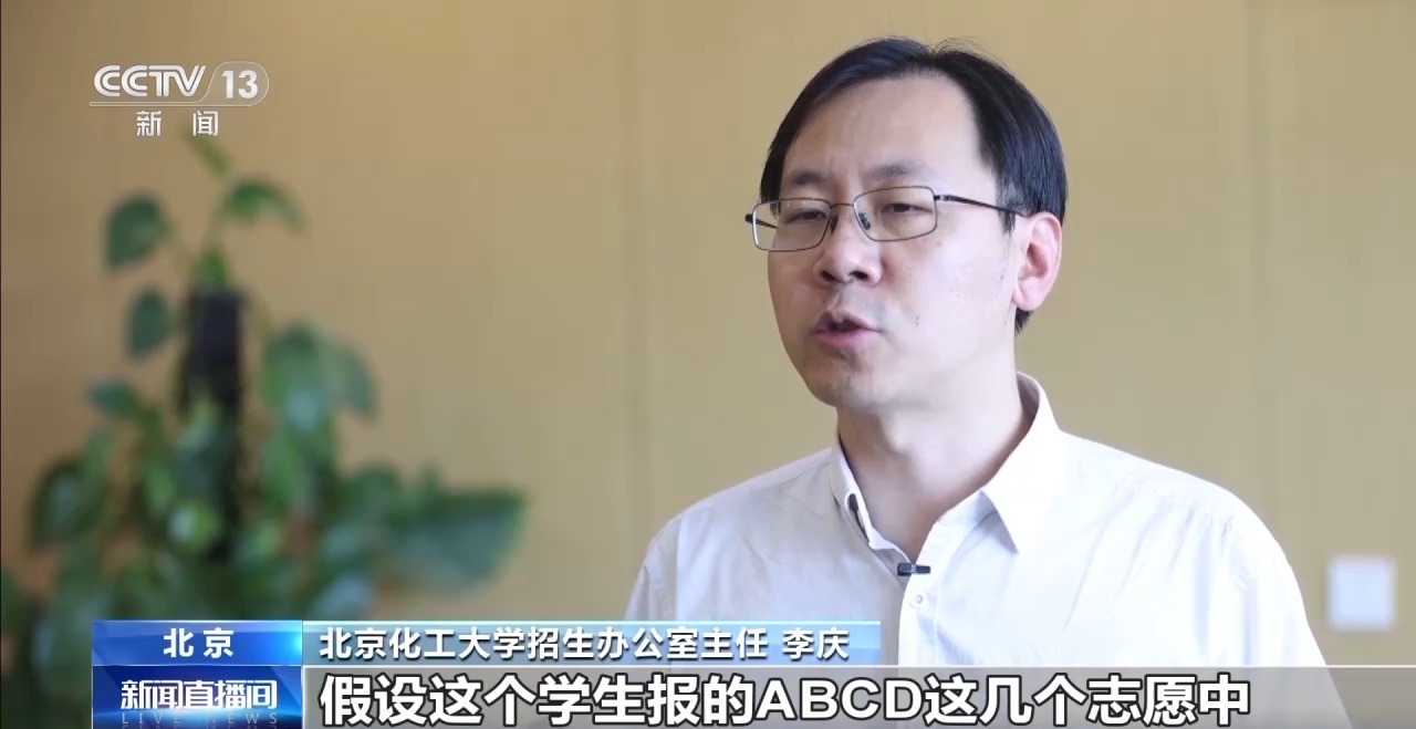 @高考生:志愿怎么填报?高校招办主任们给你支招→