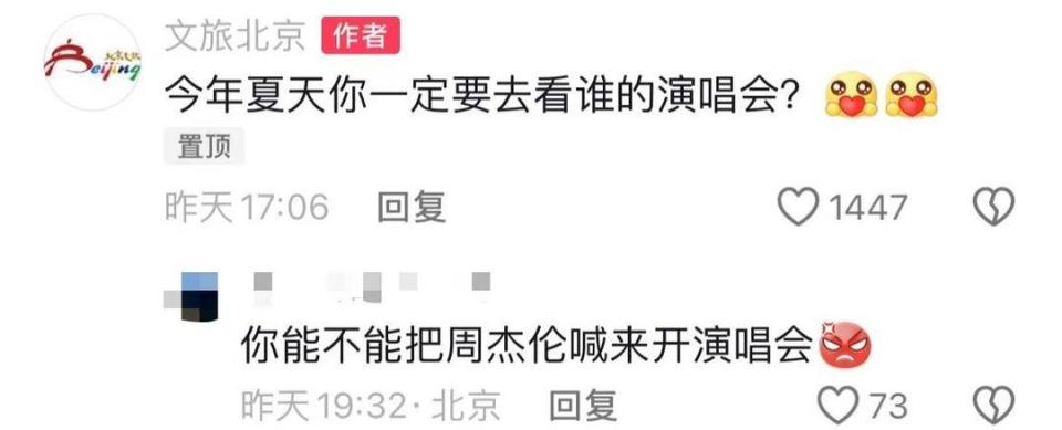 各地文旅二次创作硬控林更新：北京到底有谁在？那当然是……