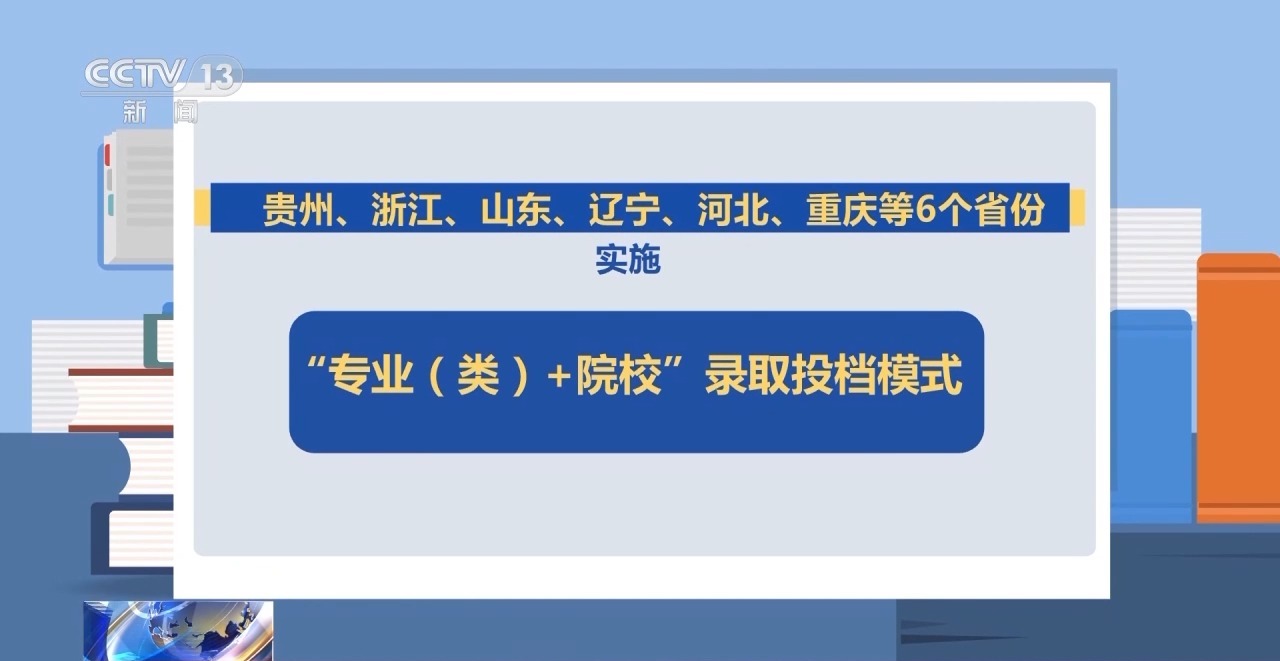 @高考生:志愿怎么填报?高校招办主任们给你支招→