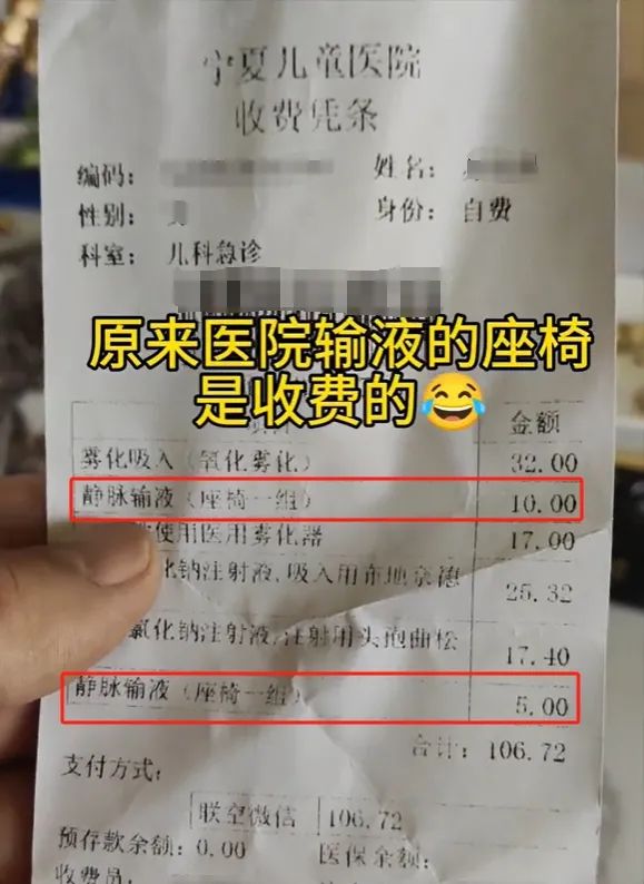 患者输液被收取座椅费，当地回应：符合规定