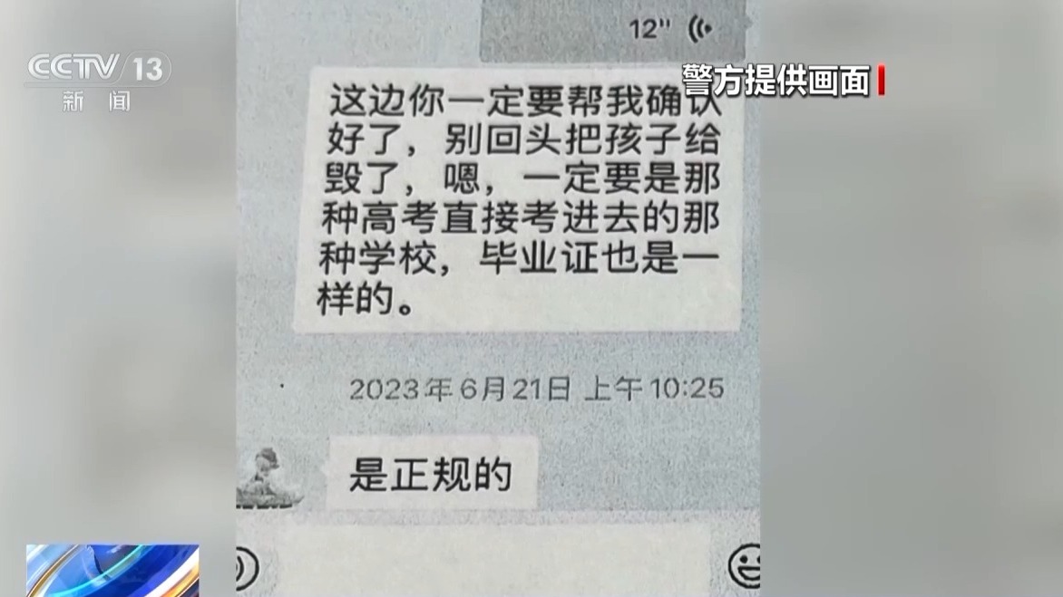 花钱就能上名校？事关高考招录 这些诈骗套路要当心