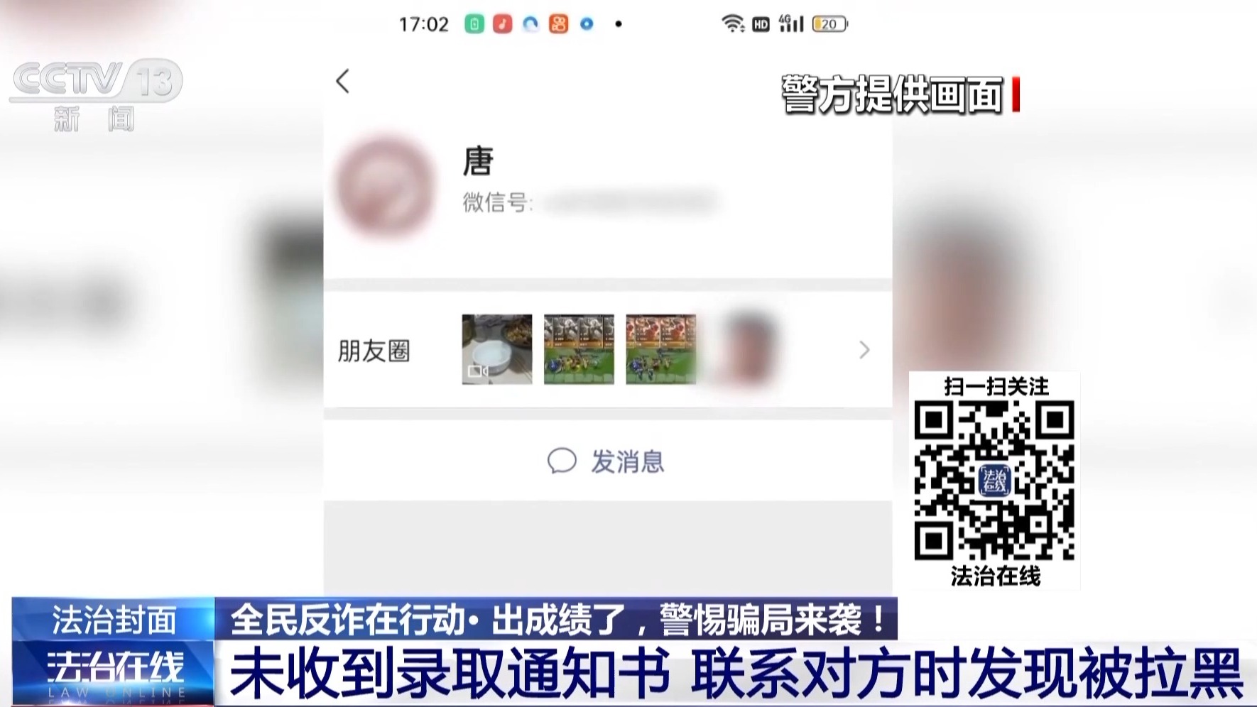 花钱就能上名校？事关高考招录 这些诈骗套路要当心