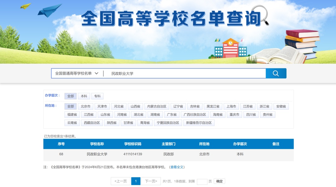 民政职业大学，来了！殡葬将有职业本科专业