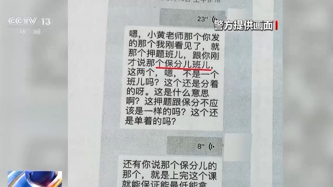 花钱就能上名校？事关高考招录 这些诈骗套路要当心