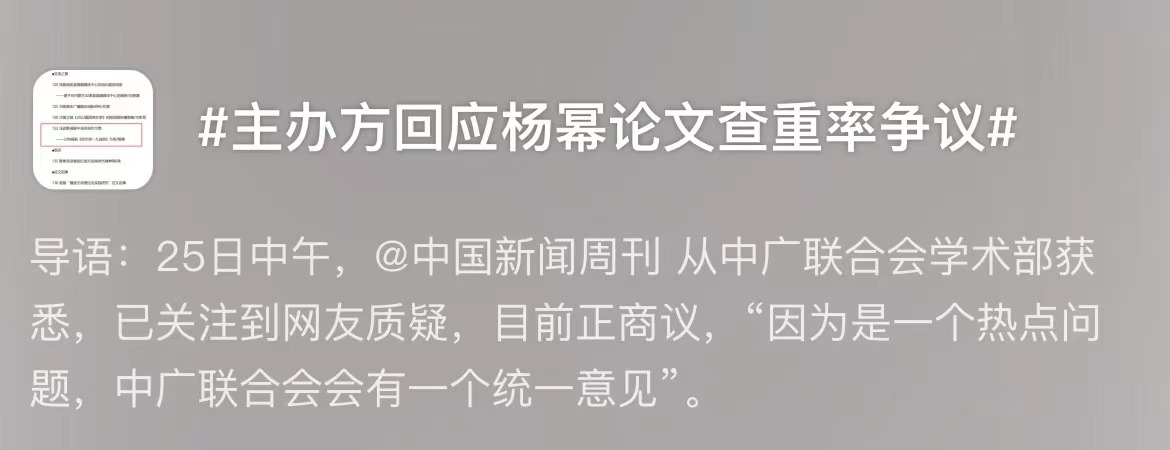 明星“卷”学术，为何频频惹质疑？