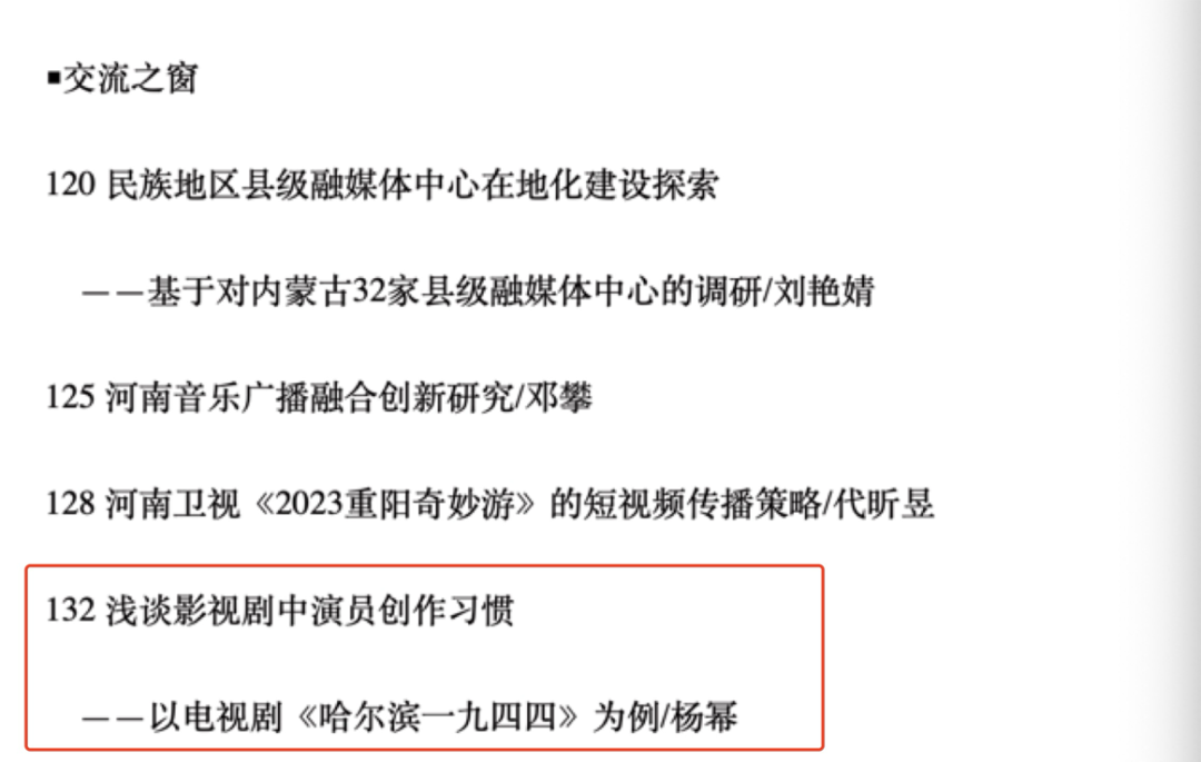 明星“卷”学术，为何频频惹质疑？