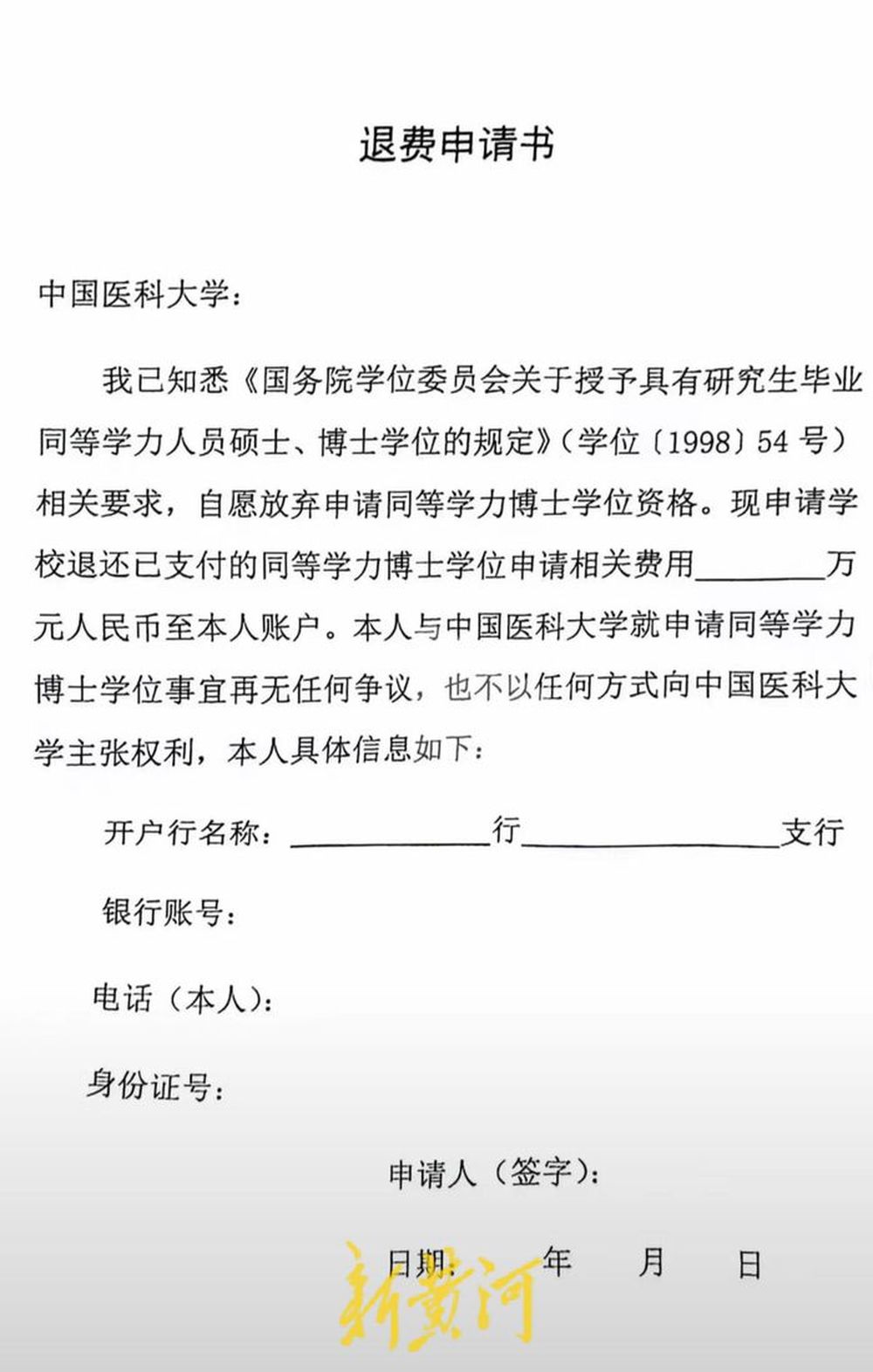 中国医科大学误解政策致60多位同等学力博士无法毕业?有学生称或将被索赔近百万元,辽宁省教育厅介入
