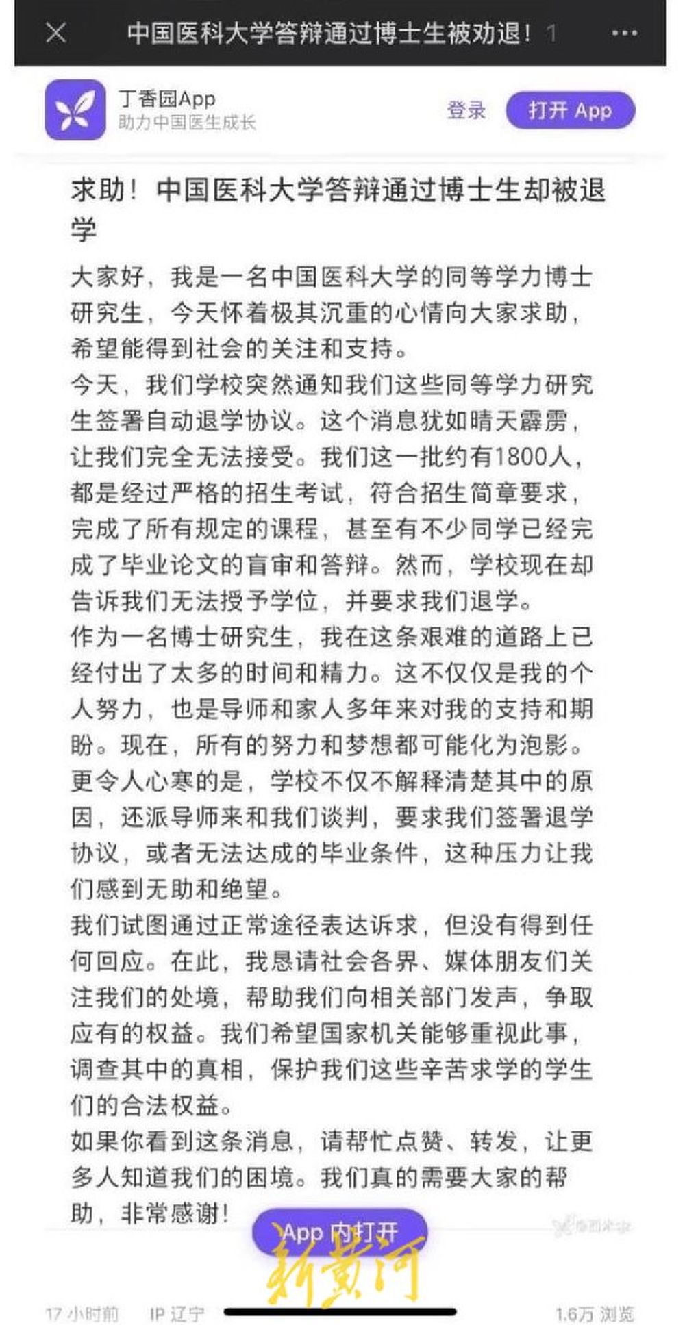 中国医科大学误解政策致60多位同等学力博士无法毕业?有学生称或将被索赔近百万元,辽宁省教育厅介入