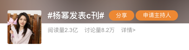 明星“卷”学术，为何频频惹质疑？