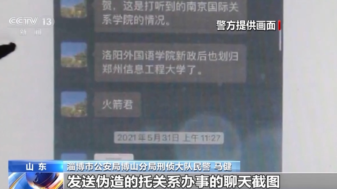 花钱就能上名校？事关高考招录 这些诈骗套路要当心