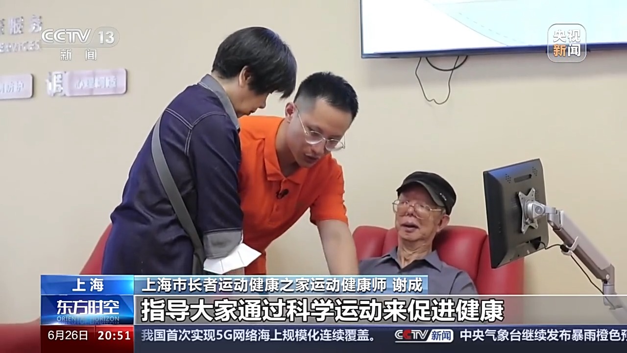用“朝阳”守护“夕阳” 这些本科新专业让老年人锻炼更健康