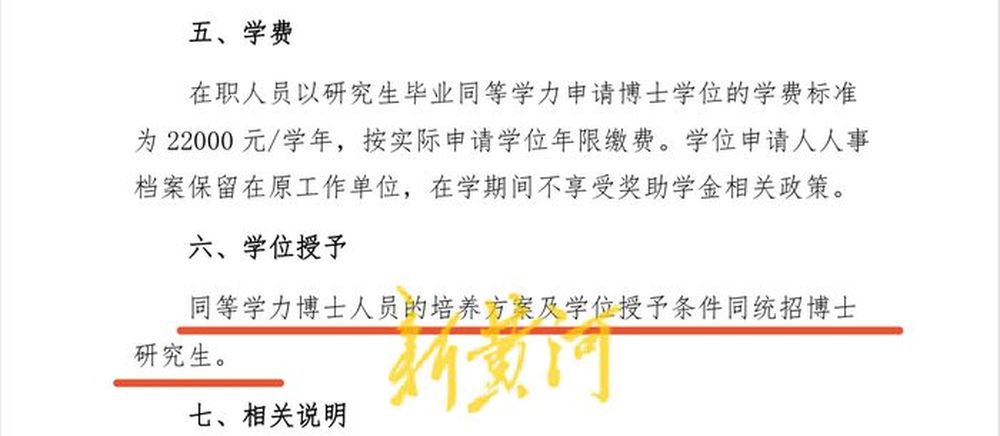 中国医科大学误解政策致60多位同等学力博士无法毕业?有学生称或将被索赔近百万元,辽宁省教育厅介入