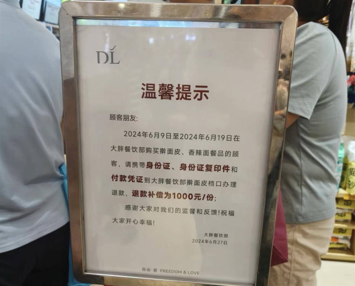 退款需排队3小时，有顾客领到退款后倒贴300多元就地消费，胖东来：没时间限制，随时可退