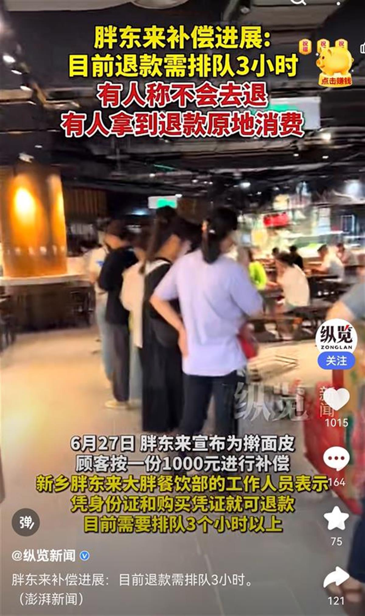 退款需排队3小时，有顾客领到退款后倒贴300多元就地消费，胖东来：没时间限制，随时可退